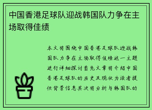 中国香港足球队迎战韩国队力争在主场取得佳绩